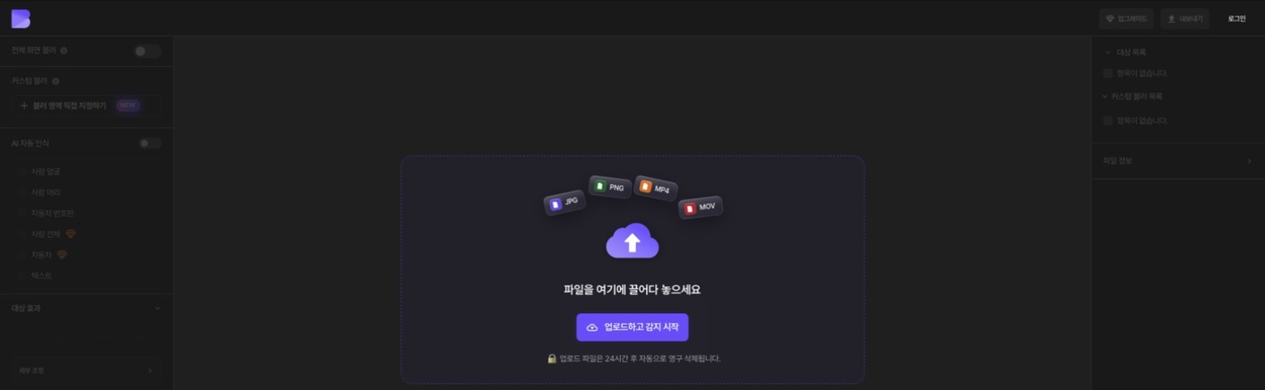 로그인 전 Studio의 빈 업로드 영역, 오른쪽 위 로그인 버튼, 업로드 파일의 24시간 후 자동 영구 삭제 안내