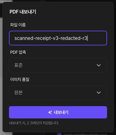 파일 이름, PDF 압축 표준, 이미지 품질 원본과 2크레딧 안내가 보이는 PDF 내보내기 창